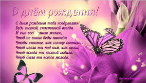 С днём рождения