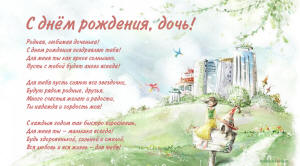 С днём рождения