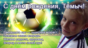 С днём рождения внук 