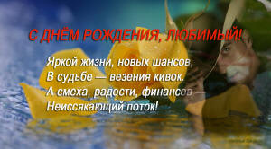 С днём рождения
