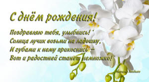 С днём рождения!