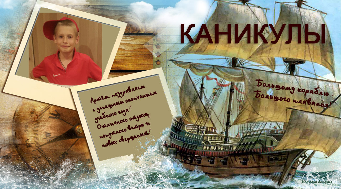 Каникулы