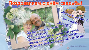свадьба